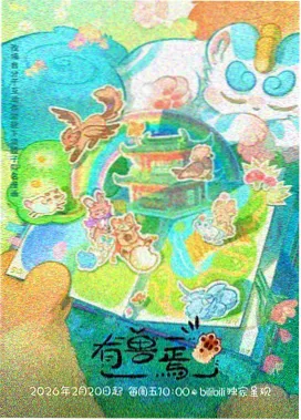 了凡四训电影完整版演员表角色介绍